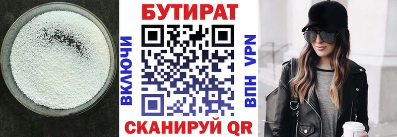 БУТИРАТ Butirat  Боровск 