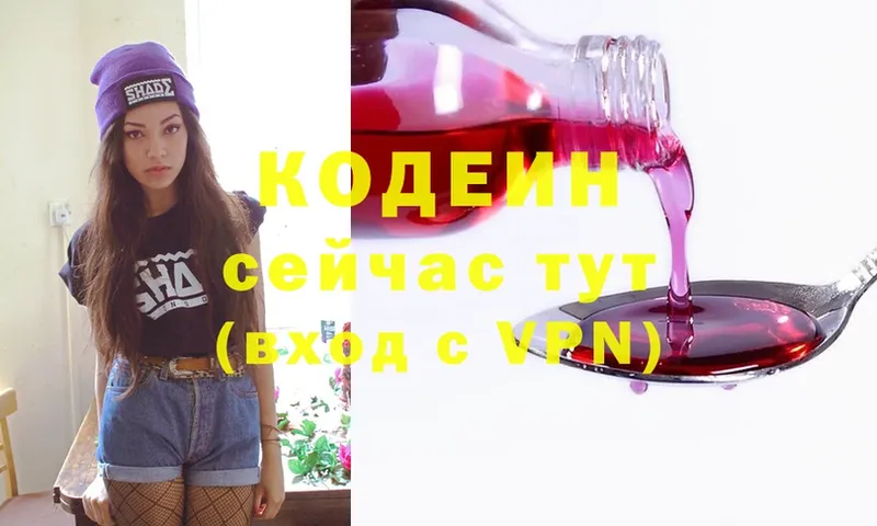 купить наркоту  Боровск  гидра сайт  Codein Purple Drank 