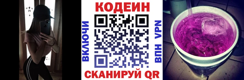Кодеин Purple Drank  продажа наркотиков  Боровск 